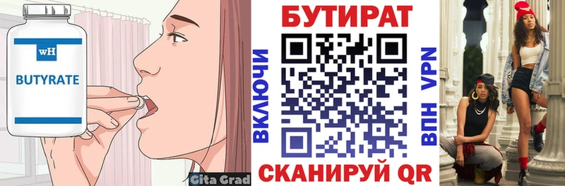 Бутират Butirat  где продают   Адыгейск 